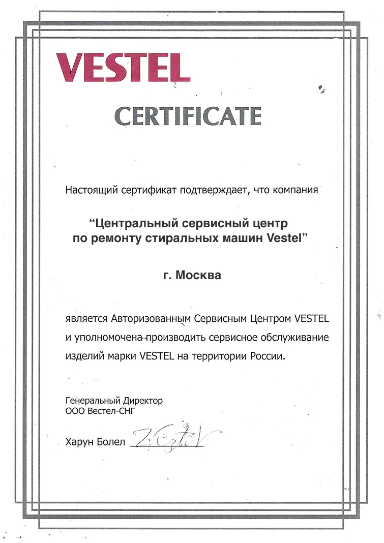 Сертификат авторизованного сервисного центра Vestel