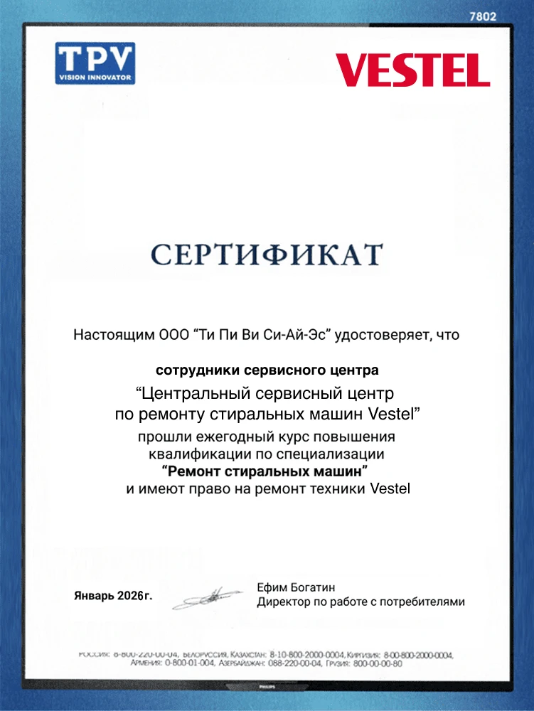 Сертификат дистрибьютора Vestel